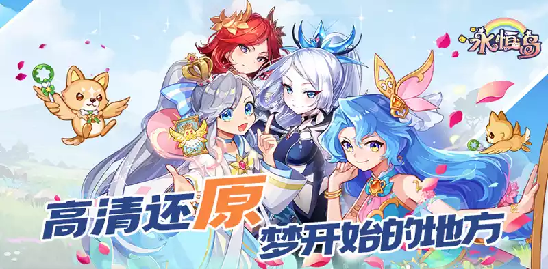 《永恒岛高清重置版》礼包码大全