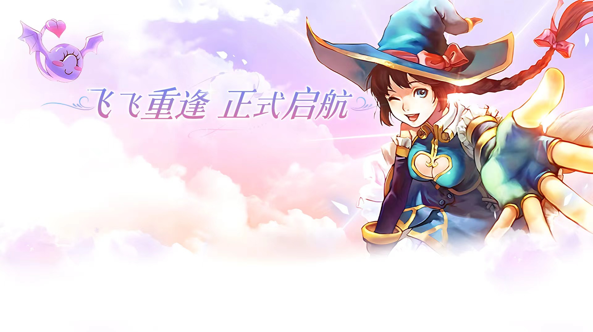 《飞飞重逢》礼包码大全